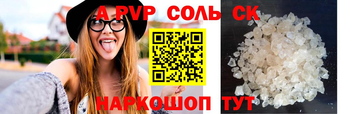 Alpha-PVP VHQ  APVP СК КРИС  Вход с VPN  Якутск  APVP кристаллы 