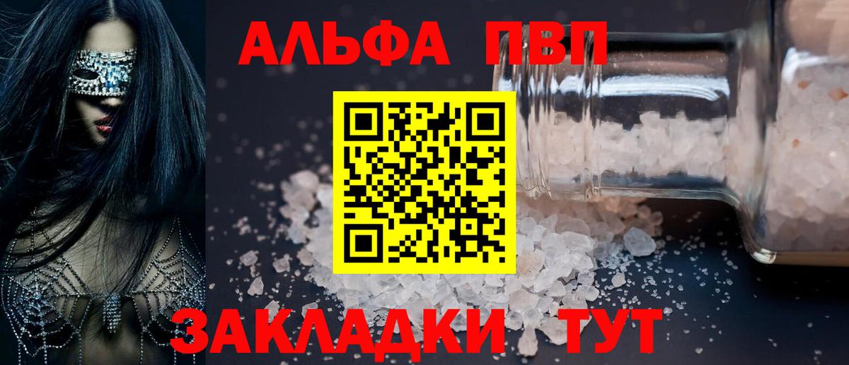 Alpha PVP Соль Якутск
