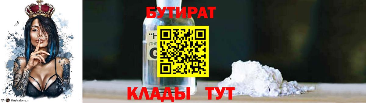Якутск  БУТИРАТ  Вход с VPN  Бутират Butirat 