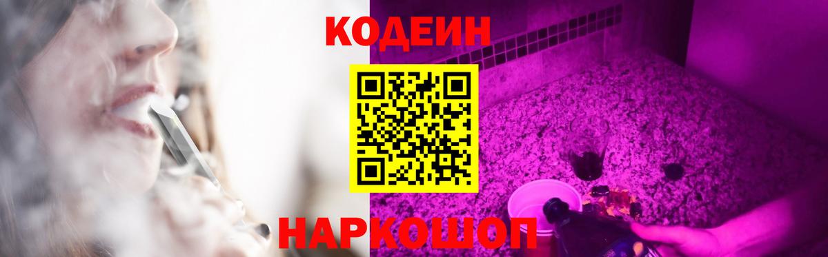 Якутск  Кодеиновый сироп Lean Purple Drank  Вход с VPN  Codein Purple Drank 