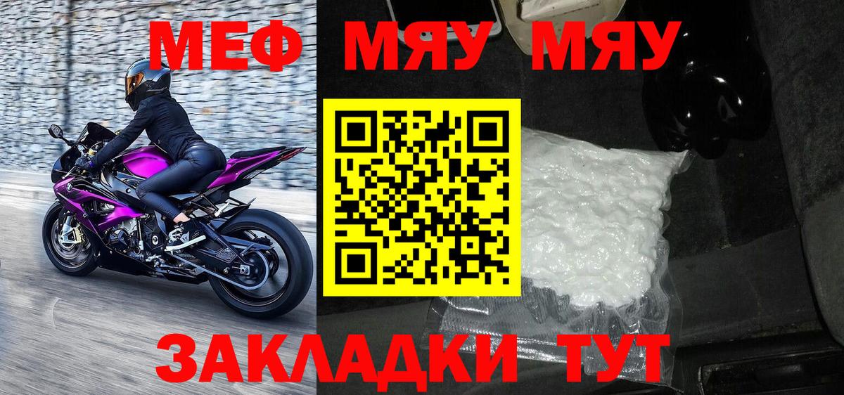 МЯУ-МЯУ mephedrone  Мефедрон  Якутск  Вход с VPN  Мефедрон мука 