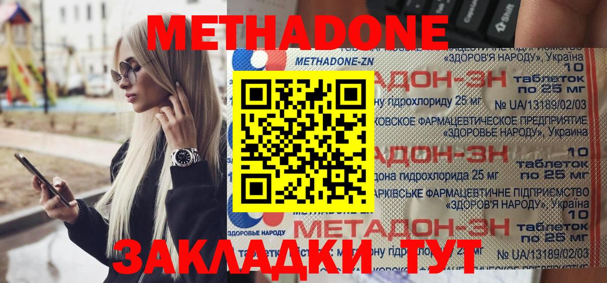 Метадон VHQ Якутск